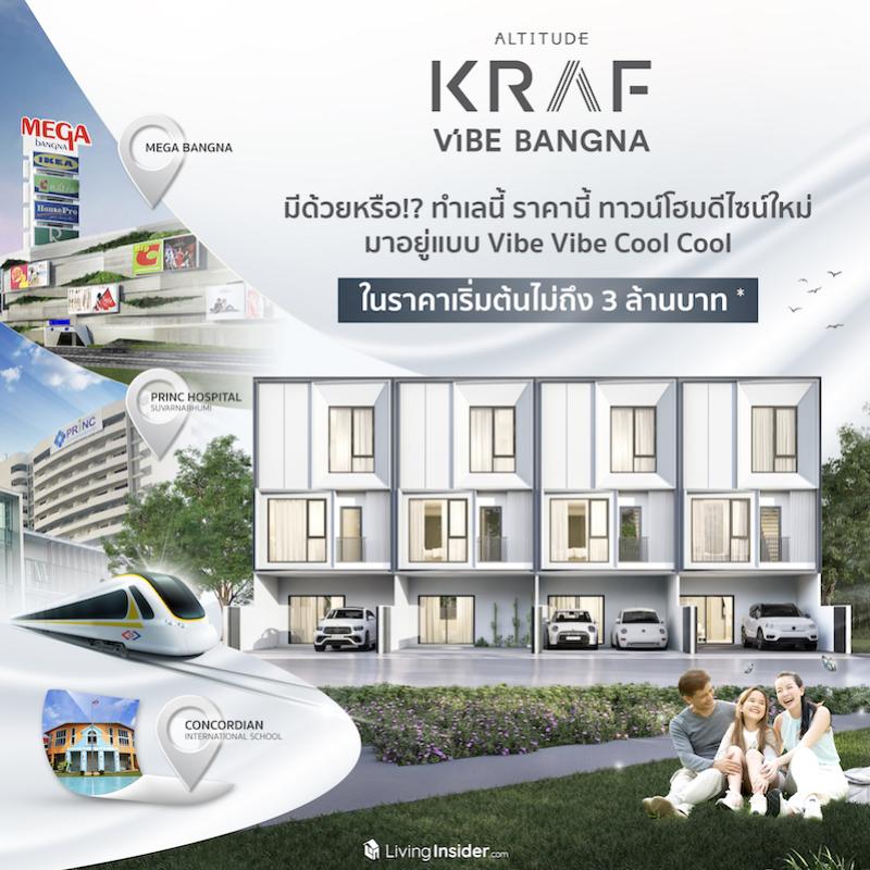 ALTITUDE KRAF VIBE บางนา | มีด้วยหรือ!? ทำเลนี้ ราคานี้ ทาวน์โฮมดีไซน์ใหม่ มาอยู่แบบ Vibe Vibe Cool Cool  ในราคาเริ่มต้นไม่ถึง 3 ล้านบาท*