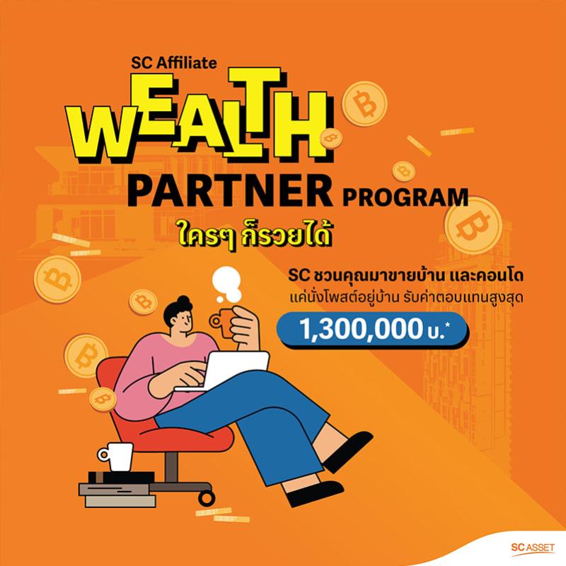 𝙎𝘾 𝘼𝙎𝙎𝙀𝙏 ชวนทุกคนมาร่วมทำ 𝗦𝗖 𝗔𝗳𝗳𝗶𝗹𝗶𝗮𝘁𝗲 