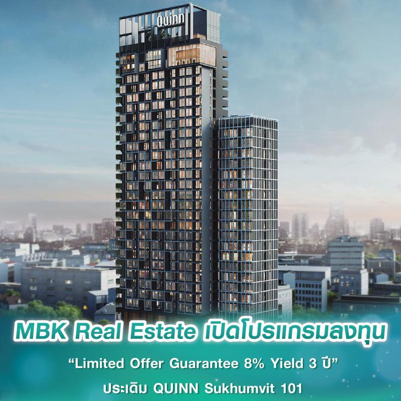 MBK Real Estate เปิดโปรแกรมลงทุน “Limited Offer Guarantee 8% Yield 3 ปี” ประเดิม QUINN Sukhumvit 101 