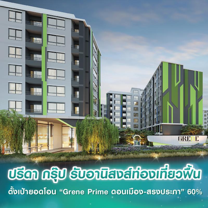 ปรีดา กรุ๊ป รับอานิสงส์ท่องเที่ยวฟื้น ตั้งเป้ายอดโอน “Grene Prime ดอนเมือง-สรงประภา” 60%