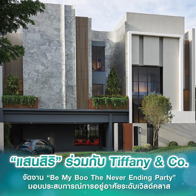 “แสนสิริ” ร่วมกับ Tiffany & Co. จัดงาน “Be My Boo The Never Ending Party” มอบประสบการณ์การอยู่อาศัยระดับเวิลด์คลาส