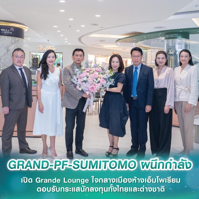 GRAND-PF-SUMITOMO ผนึกกำลัง เปิด Grande Lounge ใจกลางเมืองห้างเอ็มโพเรียม ตอบรับกระแสนักลงทุนทั้งไทยและต่างชาติ