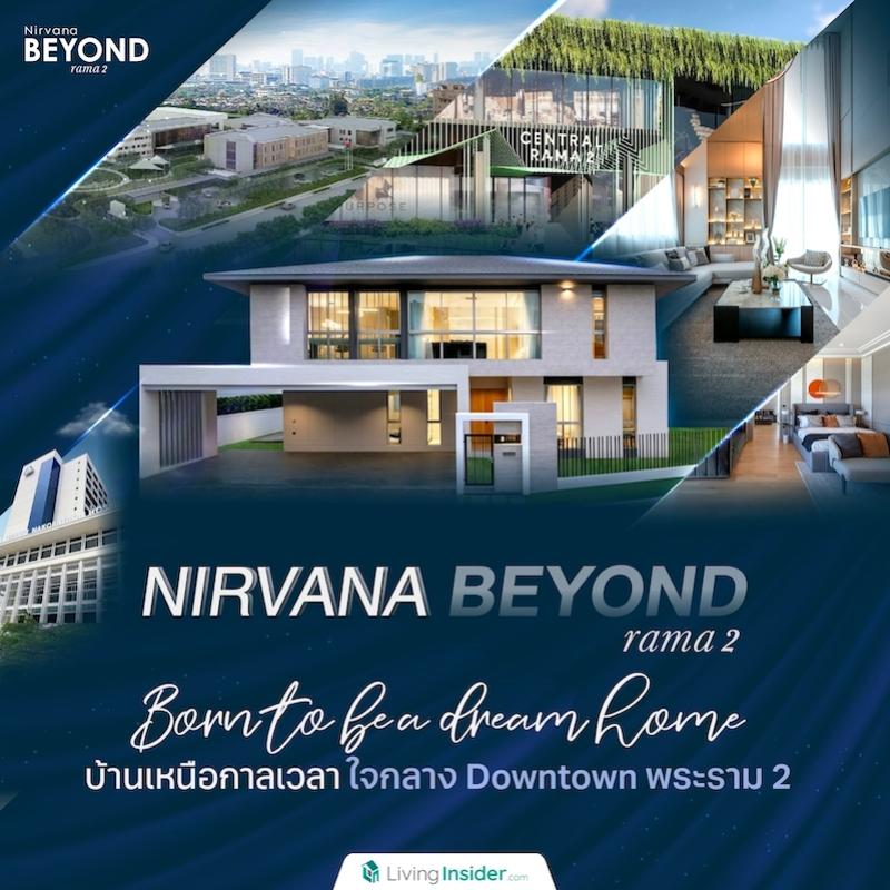 Nirvana BEYOND พระราม 2 | Born to be a dream home บ้านเหนือกาลเวลา ใจกลาง Downtown พระราม 2