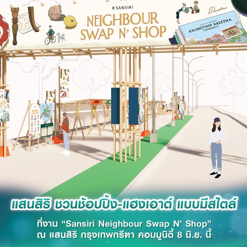 แสนสิริ ชวนช้อปปิ้ง-แฮงเอาต์ แบบมีสไตล์ ที่งาน “Sansiri Neighbour Swap N’ Shop” ณ แสนสิริ กรุงเทพกรีฑา คอมมูนิตี้ 8 มิ.ย. นี้
