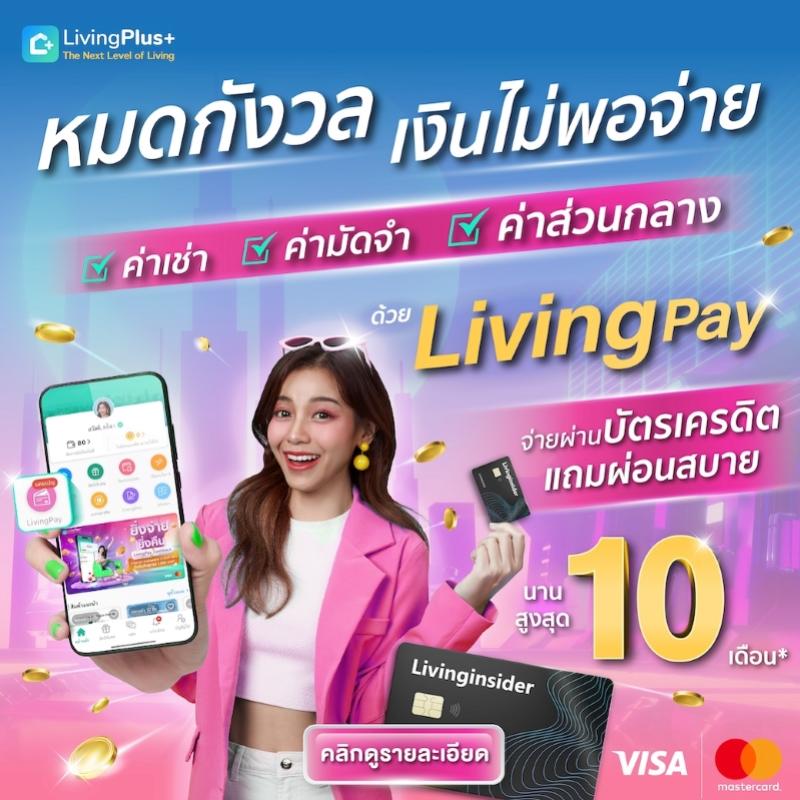 ❤️ เย้ !!! จ่ายบัตรเครดิตกันได้แล้ว ค่าเช่า ค่าส่วนกลาง ฯลฯ เงินสดไม่พอ เราช่วยได้ทันที