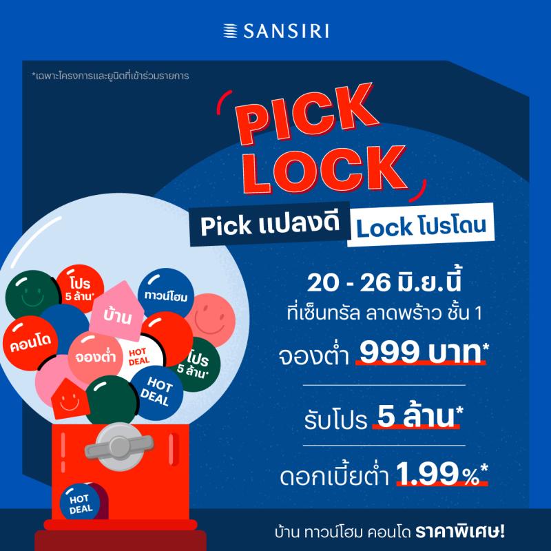 แสนสิริ กระตุ้นกำลังซื้อ Real Demand จัดอีเวนต์ใหญ่ “PICK LOCK” ยกทัพ 36 โครงการ มอบส่วนลดสูงสุด 5 ล้าน* 