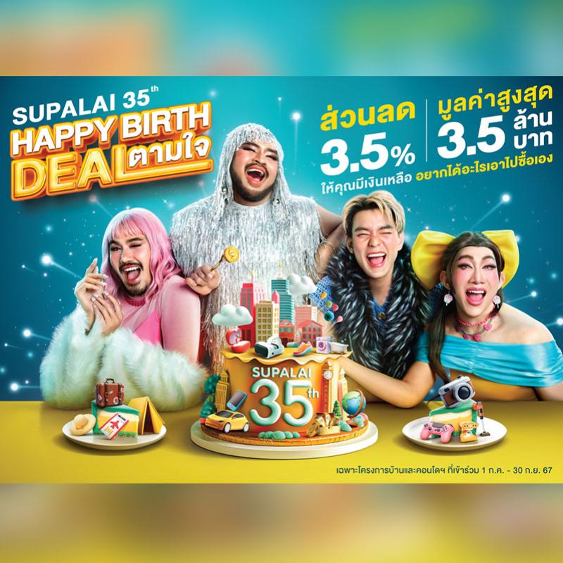 ศุภาลัย ฉลอง 35 ปี มอบของขวัญ “Supalai Happy Birth Deal ตามใจ” ซื้อบ้าน-คอนโด รับส่วนลด 3.5% สูงสุดถึง 3.5 ล้านบาท