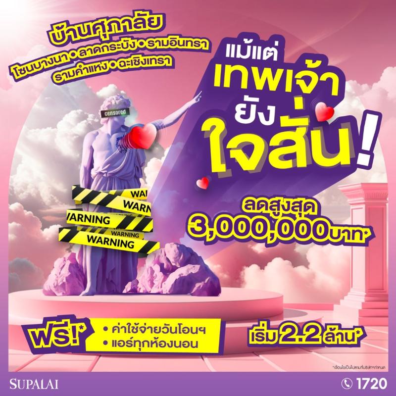 ศุภาลัย ฉลอง 35 ปี เสิร์ฟส่วนลดสูงสุดถึง 3 ล้านบาท เมื่อซื้อบ้านโซนบางนา-ลาดกระบัง-รามอินทรา-รามคำแหง–ฉะเชิงเทรา ตั้งแต่วันนี้-31 ส.ค. 67