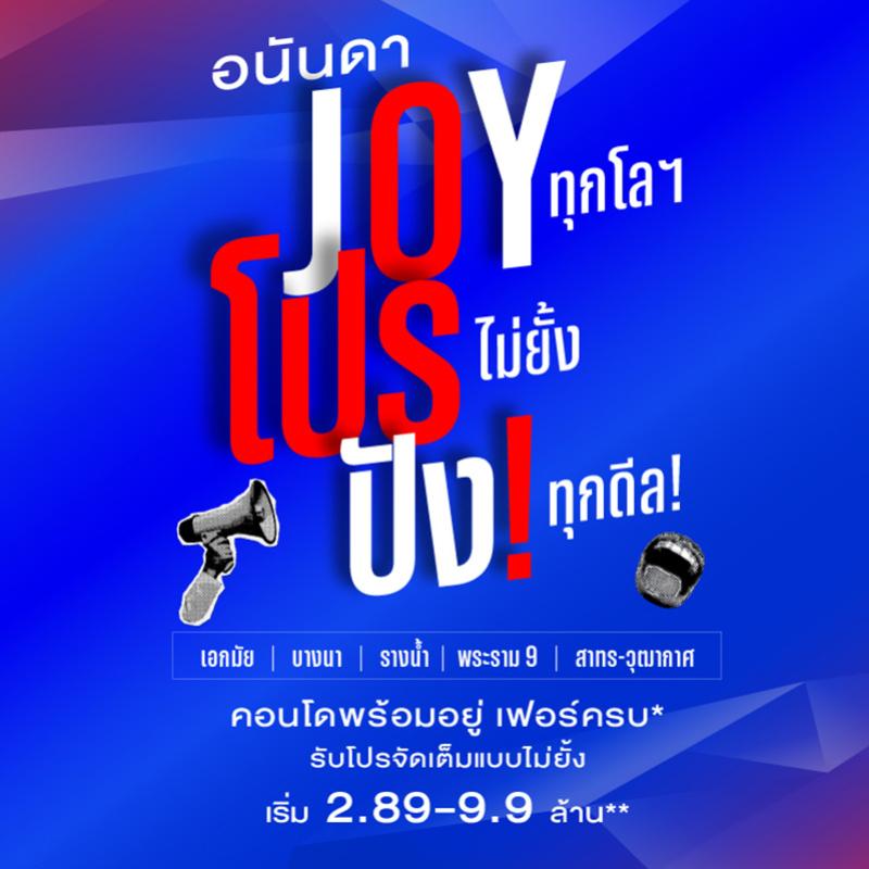 อนันดาฯ เร่งปั๊มยอดขาย Q3/67 อัดแคมเปญใหญ่ “IT'S TIME TO JOY!” คอนโดพร้อมอยู่ ใกล้รถไฟฟ้า รับโปรช่วยผ่อน 1 ปี สูงสุด 3 แสน* 