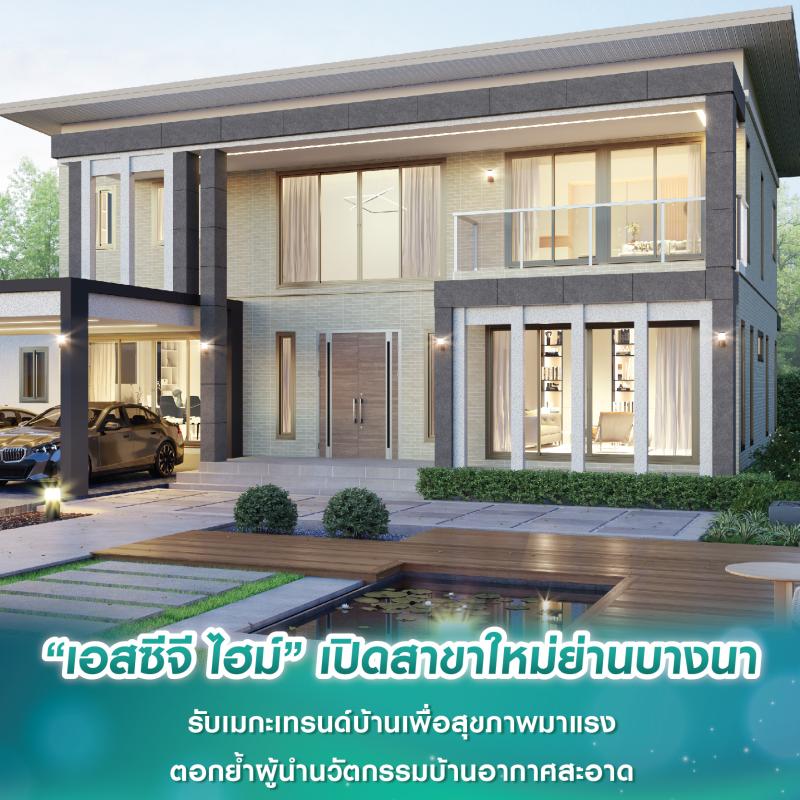 “เอสซีจี ไฮม์” เปิดสาขาใหม่ย่านบางนา รับเมกะเทรนด์บ้านเพื่อสุขภาพมาแรง ตอกย้ำผู้นำนวัตกรรมบ้านอากาศสะอาด