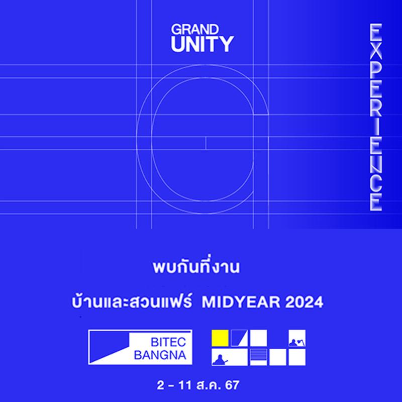 แกรนด์ ยูนิตี้ บุกงาน “บ้านและสวนแฟร์ midyear 2024” พบโชว์เคส GRAND UNITY EXPERIENCE พร้อมโปรเด็ด SMILEY MOM 8.8 วันที่ 2-11 ส.ค.นี้ ณ ไบเทค บางนา