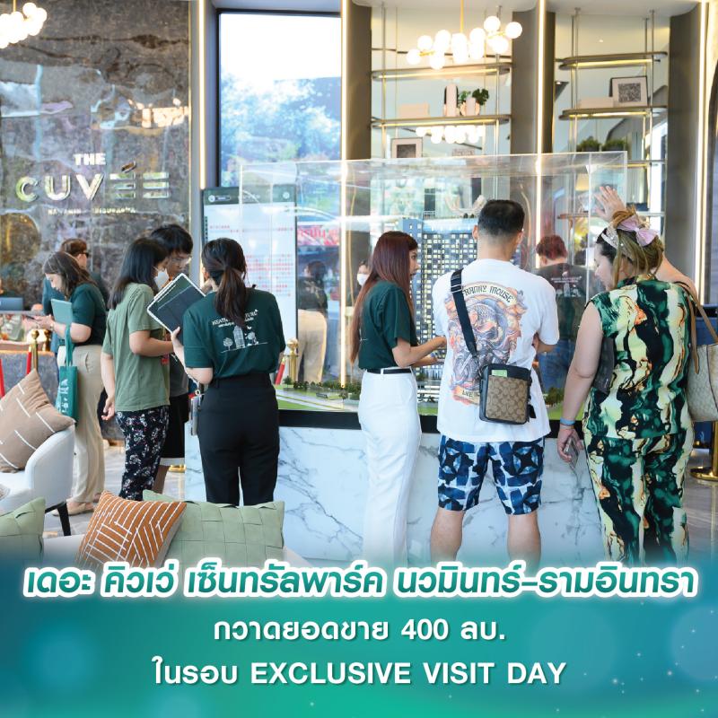 เดอะ คิวเว่ เซ็นทรัลพาร์ค นวมินทร์–รามอินทรา กวาดยอดขายกว่า 400 ล้านบาท ในรอบ EXCLUSIVE VISIT DAY