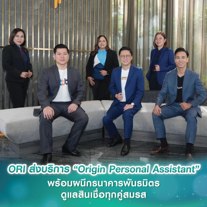 ORI ส่งบริการ “Origin Personal Assistant” ให้คำปรึกษาคู่รัก LGBTQ+ พร้อมผนึกธนาคารพันธมิตรดูแลสินเชื่อทุกคู่สมรส