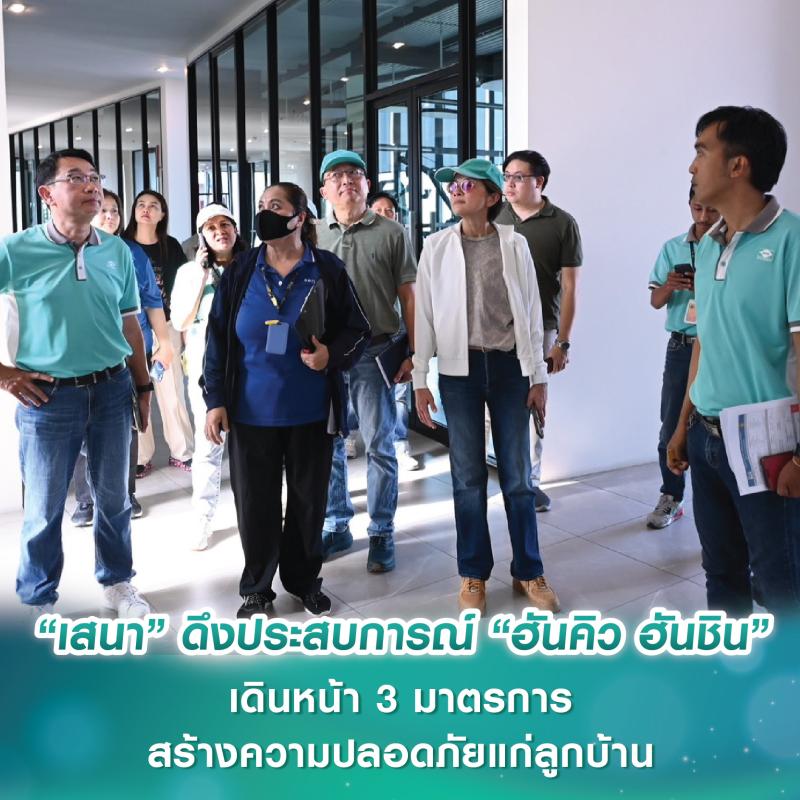 “เสนา” ดึงประสบการณ์ “ฮันคิว ฮันชิน” พันธมิตรญี่ปุ่น ผู้เชี่ยวชาญความเสี่ยงจากภัยแผ่นดินไหว เดินหน้า 3 มาตรการช่วยเหลือ สร้างความปลอดภัยแก่ลูกบ้าน