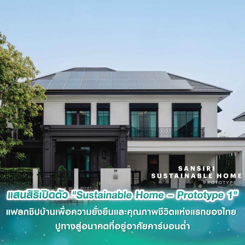 แสนสิริ เปิดตัว 