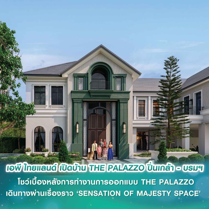 เอพี ไทยแลนด์ ปลุกสัมผัสความงามเหนือกาลเวลา  THE PALAZZO ปิ่นเกล้า – บรมฯ  การเดินทางผ่านเรื่องราว ‘SENSATION OF MAJESTY SPACE’  เบื้องหลังการทำงานการออกแบบ THE PALAZZO 