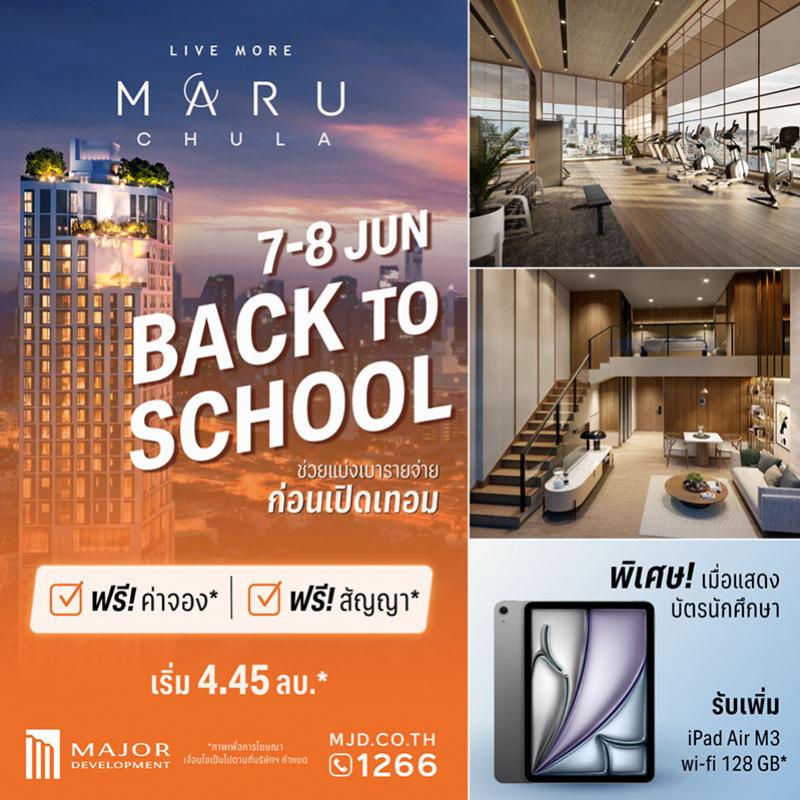 “MARU CHULA” จัดแคมเปญ Back to school ต้อนรับเปิดเทอม ซื้อคอนโดฯ ในงาน “ฟรี!ค่าจอง+ฟรี!สัญญา” แสดงบัตรนักศึกษารับเพิ่ม “I-pad air M3” วันที่ 7-8 มิ.ย.นี้เท่านั้น
