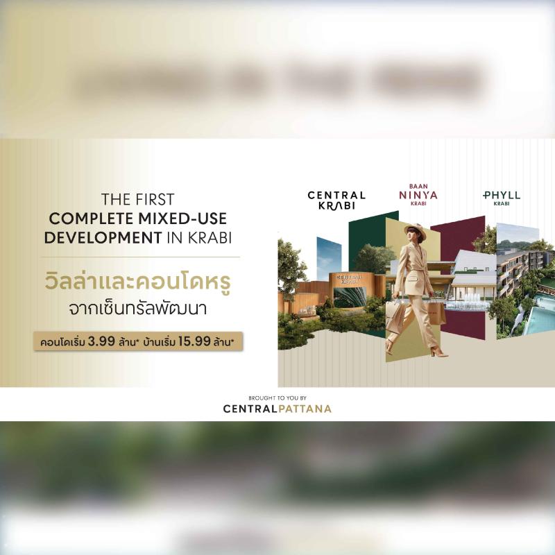 Central Pattana Residence เตรียมเปิดตัว 2 โครงการ Premium คอนโด PHYLL และ Luxury Villa BAAN NINYA ที่เซ็นทรัล กระบี่
