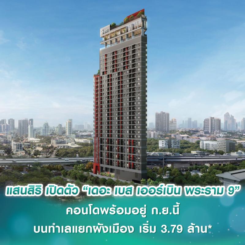แสนสิริ เปิดตัว “เดอะ เบส เออร์เบิน พระราม 9” มูลค่า 1,700 ล้านบาท คอนโดพร้อมอยู่ ก.ย. นี้ บนทำเลแยกผังเมือง ตอบดีมานด์ย่าน New CBD เริ่ม 3.79 ล้านบาท*