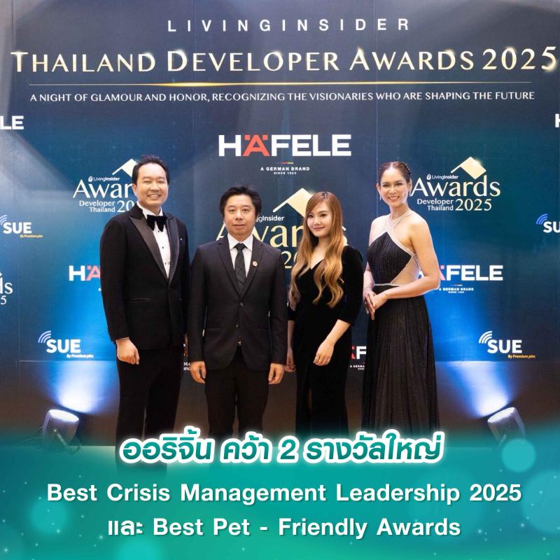 ออริจิ้น คว้า 2 รางวัลใหญ่ Best Crisis Management Leadership 2025 และ Best Pet - Friendly Awards จากเวที Livinginsider Thailand Developer Awards 2025