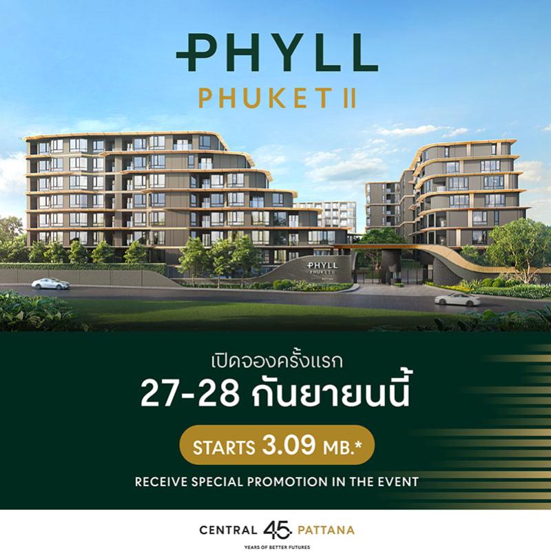 Phyll Phuket II คอนโดใหม่ แต่งครบ ใกล้เซ็นทรัล ภูเก็ต เริ่ม 3.09 ล้าน* เปิดจองครั้งแรก 27-28 กันยายนนี้