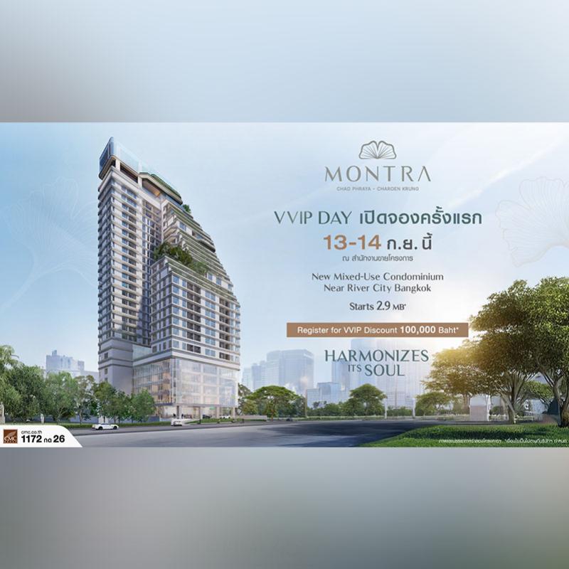 “มนตรา เจ้าพระยา-เจริญกรุง” Mixed-Use Wellness Residence แห่งแรกบนย่านเจริญกรุง ผสานชีวิตร่วมสมัยกับวัฒนธรรมเก่า ในคอนเซปต์ “Harmonizes its soul”