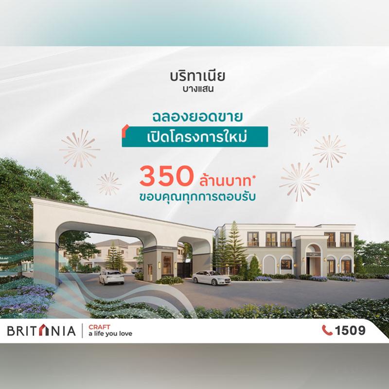 บริทาเนีย บุก “บางแสน” เปิดโครงการใหม่ สำเร็จเกินคาด กวาดยอดขายล้นมูลค่ากว่า 350 ล้านบาท