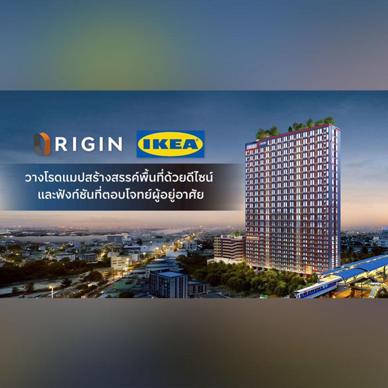 ORIGIN จับมือ IKEA วางโรดแมปสร้างพื้นที่ตอบโจทย์ผู้อยู่อาศัยด้วยดีไซน์ฟังก์ชัน นำร่องโครงการแรก Origin Plug & Play E22 Station 
