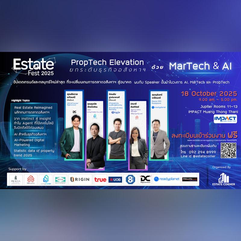 เอสเตท คอร์นเนอร์ คอร์ปอเรชั่น พร้อมจัดงาน ESTATE Fest 2025 เปิดเวทีแลกเปลี่ยนความรู้-สร้างเครือข่ายอสังหาฯ ครบวงจร ชูไฮไลท์ AI และ PropTech