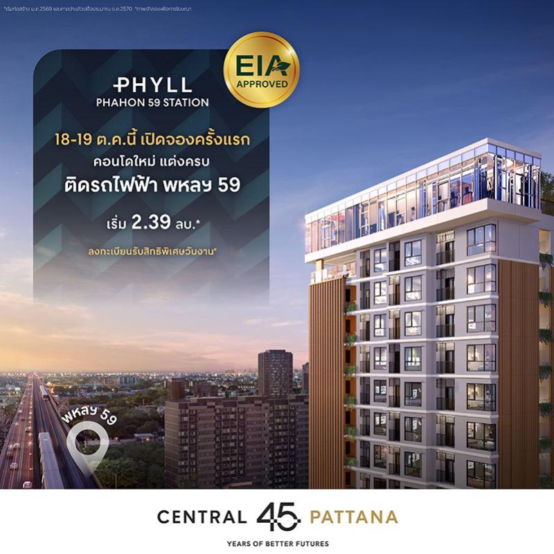 PHYLL PHAHON 59 STATION คอนโดหรูติดรถไฟฟ้า 0 เมตร* จากเซ็นทรัลพัฒนา ราคาเริ่มต้น 2.39 ล้านบาท* เตรียมเปิดจองครั้งแรก 18-19 ต.ค. นี้