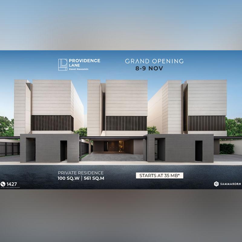8-9 พ.ย.นี้ สัมมากร เตรียมจัด GRAND OPENING โครงการ Providence Lane Kaset Nawamin บ้านหรูพร้อมสระว่ายน้ำและลิฟต์ส่วนตัว เริ่ม 35 ล้านบาท* 8-9 พ.ย.นี้ สัมมากร เตรียมจัด GRAND OPENING โครงการ Providence Lane Kaset Nawamin บ้านหรูพร้อมสระว่ายน้ำและลิฟต์ส่วนตัว เริ่ม 35 ล้านบาท*