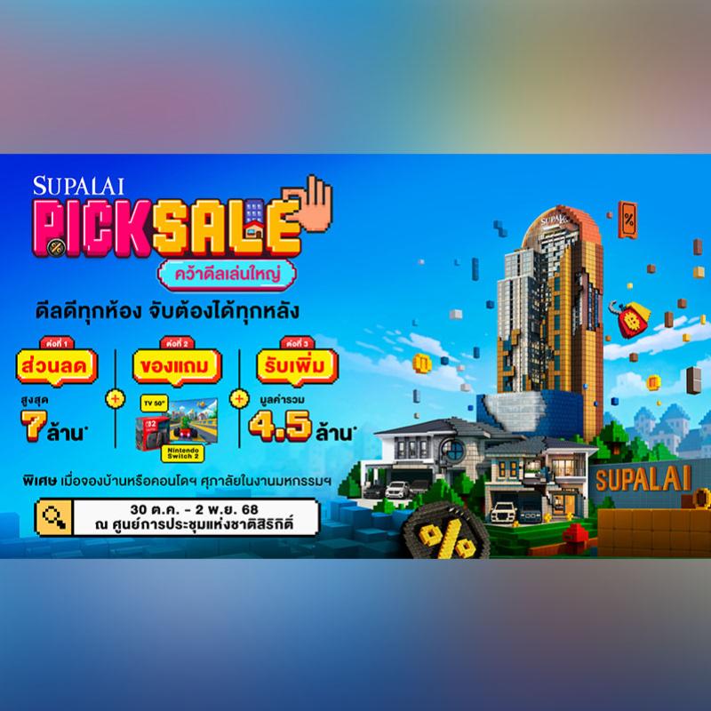 “SUPALAI PICK SALE คว้าดีลเล่นใหญ่!” ยกทัพบ้าน-คอนโด จัดโปรแรง ราคาเริ่มต้นเพียง 999,000 บาท* ลดสูงสุดถึง 7 ล้านบาท* ในงานมหกรรมบ้านและคอนโด ครั้งที่ 48 “SUPALAI PICK SALE คว้าดีลเล่นใหญ่!” ยกทัพบ้าน-คอนโด จัดโปรแรง ราคาเริ่มต้นเพียง 999,000 บาท* ลดสูงสุดถึง 7 ล้านบาท* ในงานมหกรรมบ้านและคอนโด ครั้งที่ 48