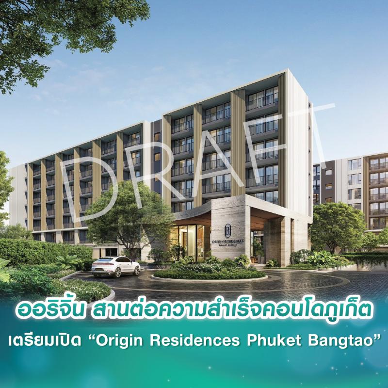 ออริจิ้น สานต่อความสำเร็จคอนโดภูเก็ต เตรียมเปิด “Origin Residences Phuket Bangtao” 