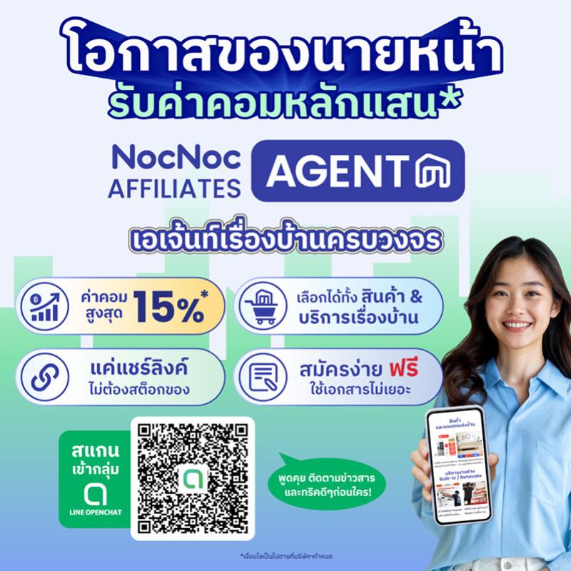 NocNoc Agent Affiliate ชวนป้ายยาสินค้า-บริการ รับค่าคอมมิชชั่นง่าย ๆ ใน 4 ขั้นตอน