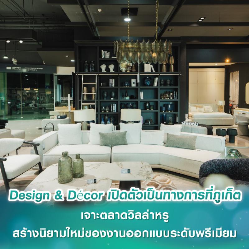 Design & Décor เปิดตัวเป็นทางการที่ภูเก็ต เจาะตลาดวิลล่าหรู สร้างนิยามใหม่ของงานออกแบบและตกแต่งภายในระดับพรีเมียม