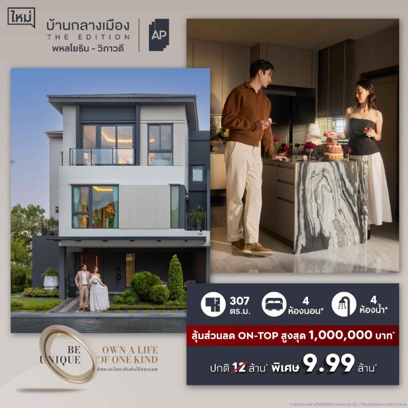 บ้านกลางเมือง 𝐓𝐇𝐄 𝐄𝐃𝐈𝐓𝐈𝐎𝐍 พหลโยธิน-วิภาวดี โครงการบ้านดีไซน์ใหม่ใกล้รถไฟฟ้า ราคาพิเศษ 𝟗.𝟗𝟗 ล้าน*