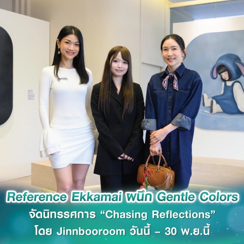 Reference Ekkamai by SC Asset ผนึก Gentle Colors จัดนิทรรศการ “Chasing Reflections” โดย Jinnbooroom ชวนค้นหาความงาม สะท้อนตัวตนผ่านศิลปะร่วมสมัย วันนี้ – 30 พ.ย.นี้