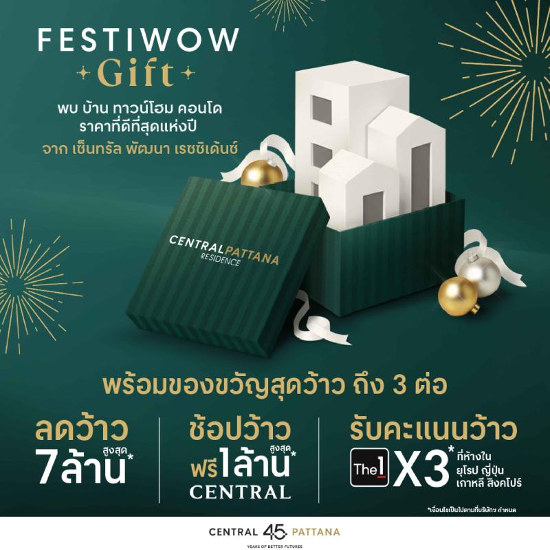 เซ็นทรัลพัฒนา เรซซิเด้นซ์ มอบของขวัญ สุดว้าวววว!! ส่งท้ายปี กับ “FESTI ‘WOW’ GIFT” ซื้อบ้าน-คอนโดฯ ทั่วไทย ราคาดีที่สุดแห่งปี  ครั้งแรก! รับเอกสิทธิ์ระดับ Global เมื่อช้อปที่ห้างยุโรป–เอเชีย รับคะแนน The1 x3* ทันที
