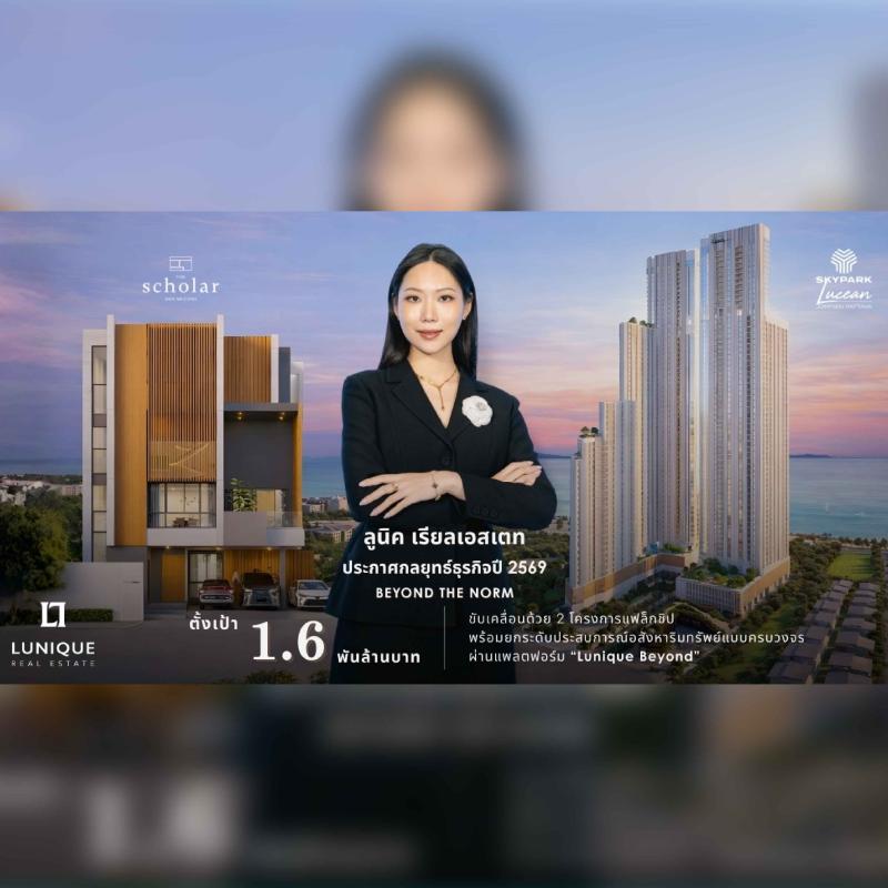 ลูนิค เรียลเอสเตท กางกลยุทธ์ “Beyond the Norm” ลุยปี 69 ปักธงรายได้ 1.6 พันล้านบาท  เดินหน้า 2 โปรเจกต์หรูระดับแฟล็กชิป พร้อมเปิดแพลตฟอร์ม “Lunique Beyond”  ส่งมอบคุณค่าที่แตกต่าง-จับต้องได้ให้ลูกค้าในทุก Touchpoint  