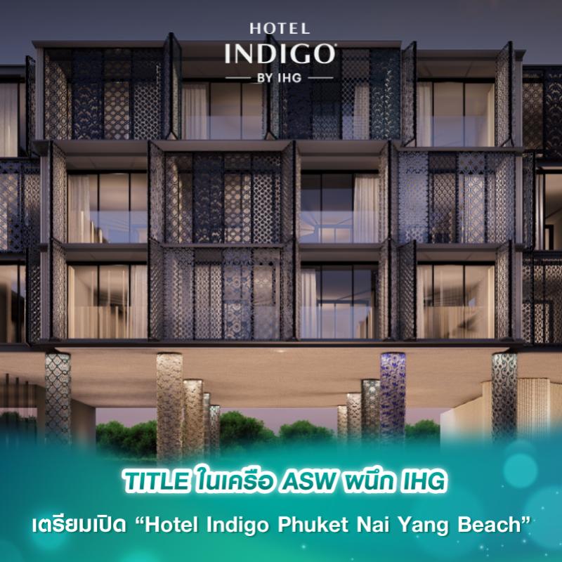 TITLE ในเครือ ASW ผนึก IHG เตรียมเปิด “Hotel Indigo Phuket Nai Yang Beach”