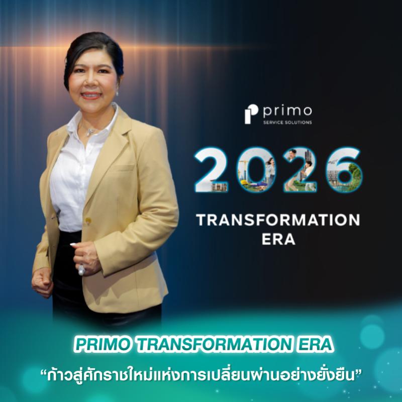 “PRIMO TRANSFORMATION ERA ก้าวสู่ศักราชใหม่แห่งการเปลี่ยนผ่านอย่างยั่งยืน” 