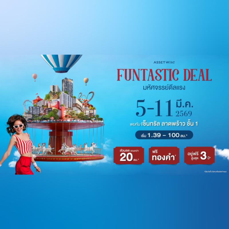แอสเซทไวส์ จัดดีลใหญ่ต้นปี ลดรวม 20 ล้าน* ฟรีทอง* อยู่ฟรี 3 ปี** กับบ้าน-คอนโด 36 โครงการ