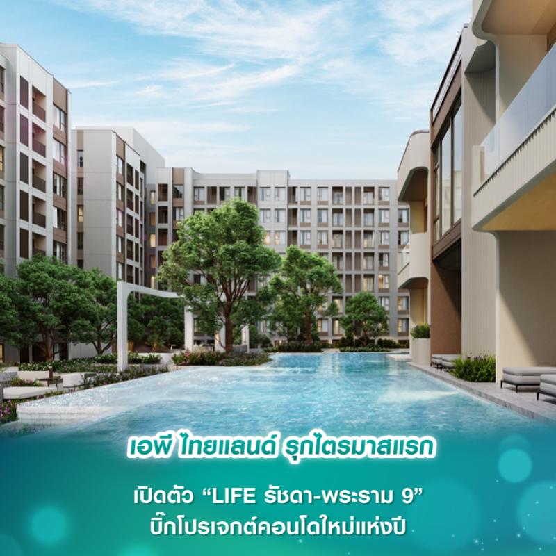 เอพี ไทยแลนด์ รุกไตรมาสแรก เปิดตัว “LIFE รัชดา-พระราม 9” บิ๊กโปรเจกต์คอนโดใหม่แห่งปี