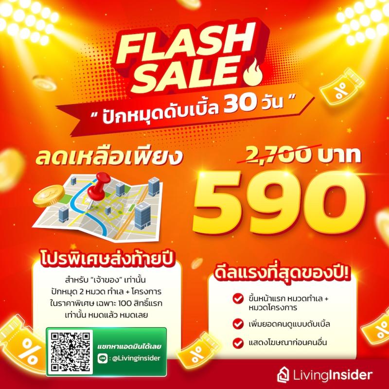 🔥 Owner เท่านั้นที่ได้สิทธิพิเศษนี้ ปักหมุดดับเบิ้ล 30 วัน เหลือเพียง 590 บาท!