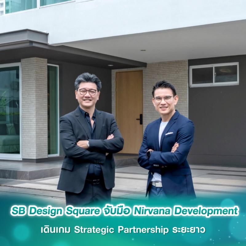 SB Design Square จับมือ Nirvana Development เดินเกม Strategic Partnership ระยะยาววางรากฐาน Ecosystem ใหม่