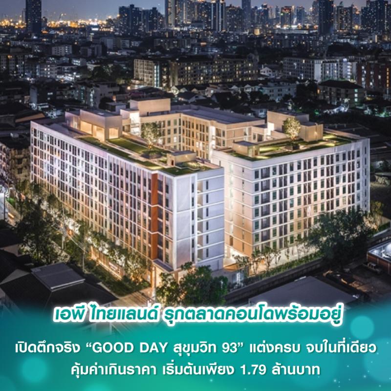 เอพี ไทยแลนด์ รุกตลาดคอนโดพร้อมอยู่ เปิดตึกจริง “GOOD DAY สุขุมวิท 93” แต่งครบ จบในที่เดียว คุ้มค่าเกินราคา เริ่มต้นเพียง 1.79 ล้านบาท