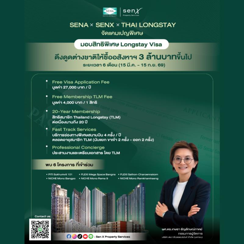 เสนา จับมือ ไทยจัดการลองสเตย์ ขานรับ Long Stay Visa ดึงต่างชาติลงทุนอสังหาฯ ดันไทยสู่ฮับการอยู่อาศัยระดับโลก
