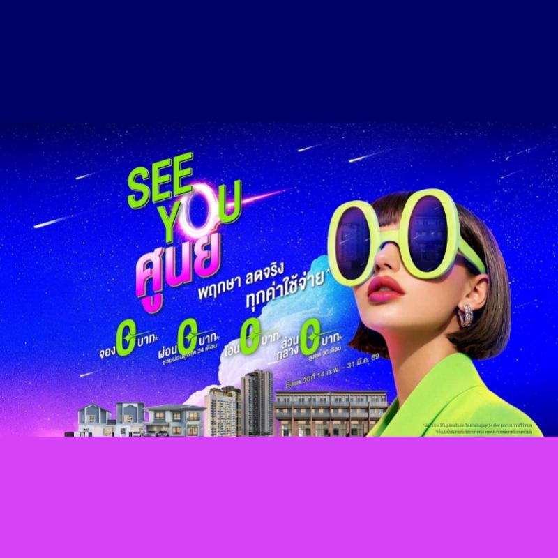 พฤกษา ชวนมีบ้าน-คอนโดใหม่ จ่ายเริ่มต้น 0 บาท*✨️ ที่งานมหกรรมบ้านและคอนโด ครั้งที่ 49