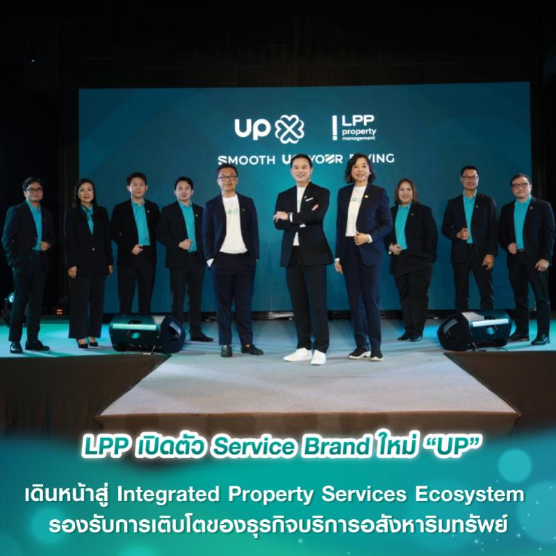 LPP เปิดตัว Service Brand ใหม่ “UP” เดินหน้าสู่ Integrated Property Services Ecosystem  รองรับการเติบโตของธุรกิจบริการอสังหาริมทรัพย์