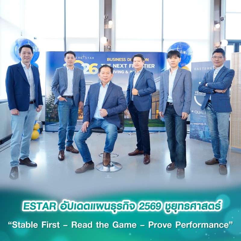 ESTAR อัปเดตแผนธุรกิจ 2569 รับแรงกดดันสงครามพลังงานโลก ชูยุทธศาสตร์ “Stable First – Read the Game – Prove Performance”